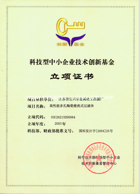 Китай Jiangsu Yixing Nonmetallic Chemical Machinery Factory Co.,Ltd Сертификаты